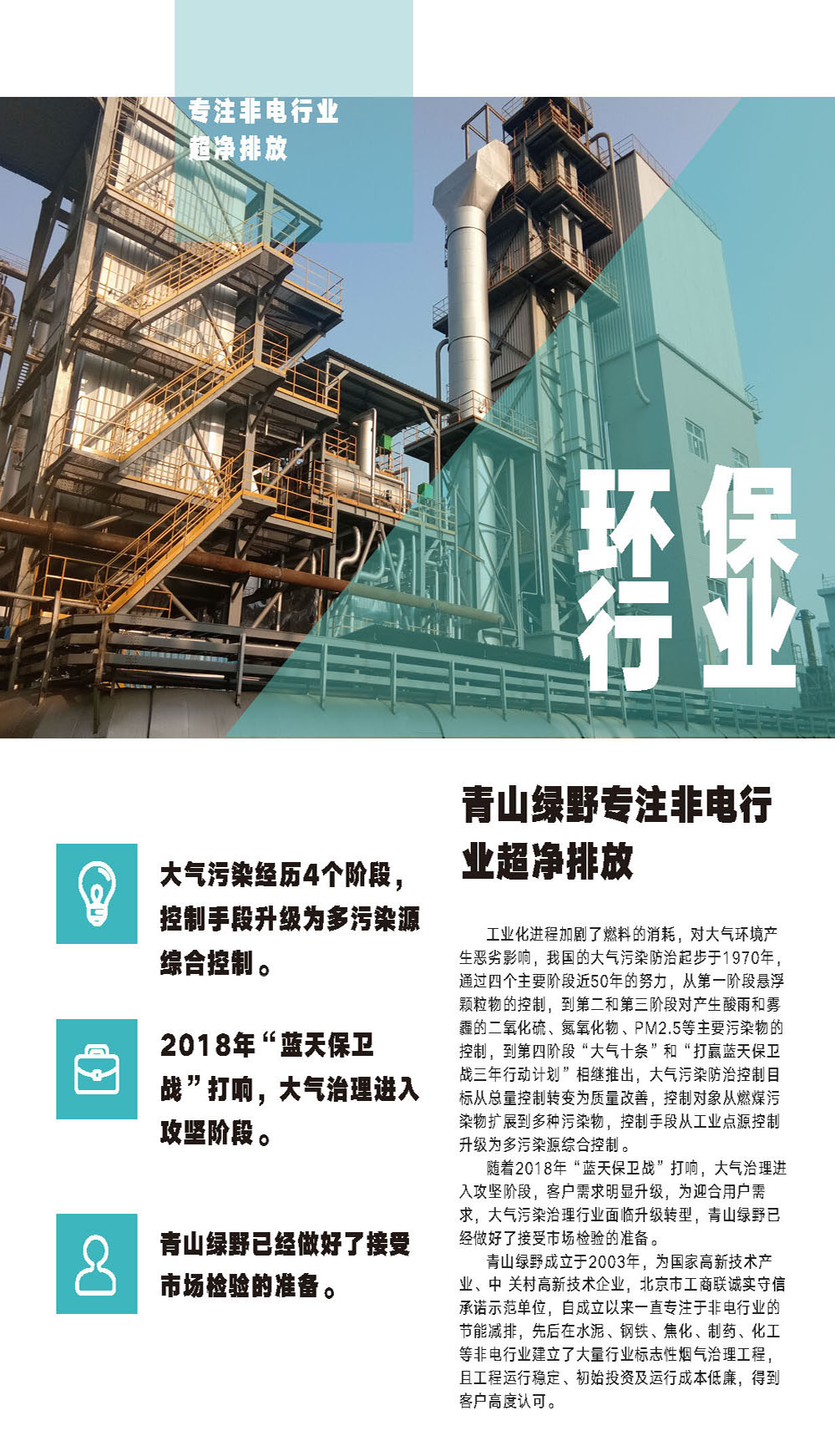 J9直营集团专注非电行业超净排放