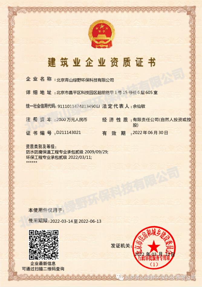 喜讯！J9直营集团成功升级环保工程专业承包二级资质
